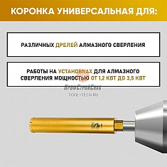 Мощность оборудования для коронки алмазной по бетону Golden Dragon М22 63/370 мм